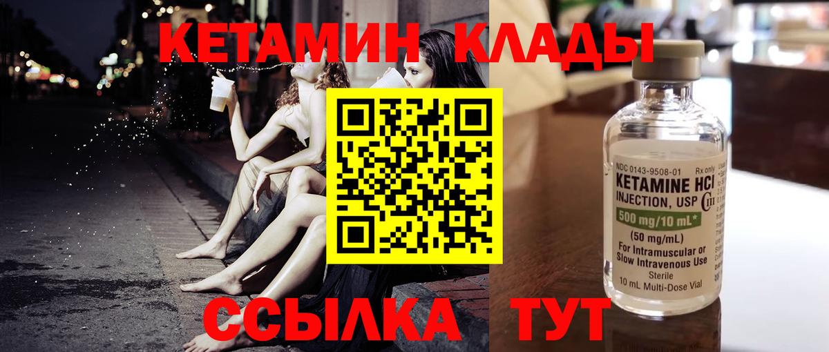 КЕТАМИН VHQ Советск