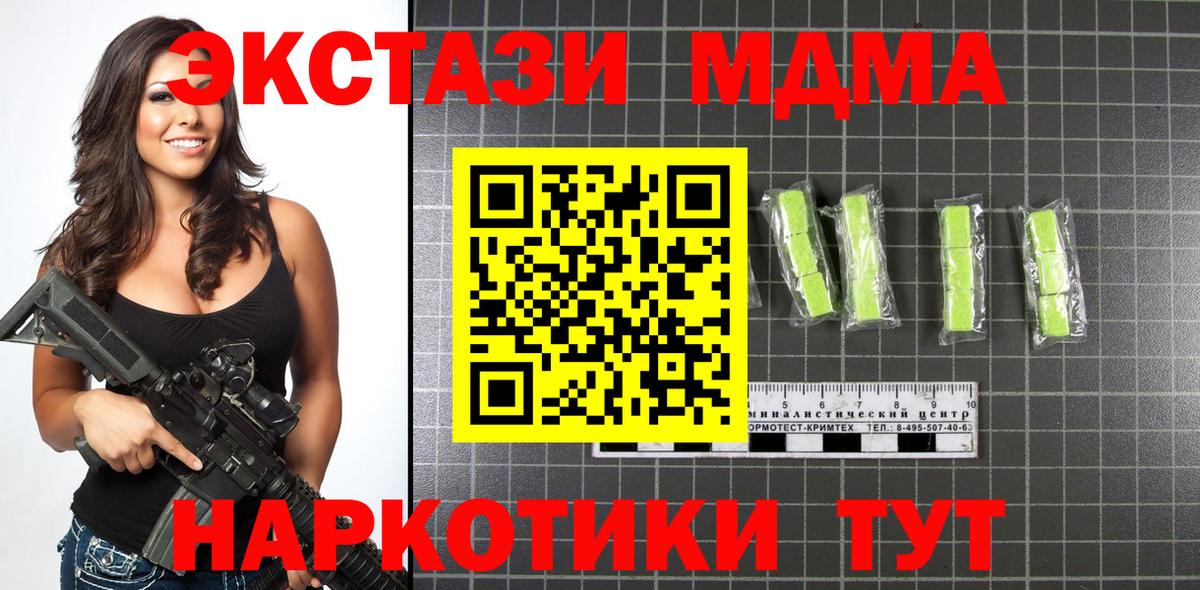 MDMA молли  MDMA Molly  Вход с VPN  MDMA  Советск 