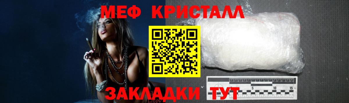 МЕФ кристаллы Советск