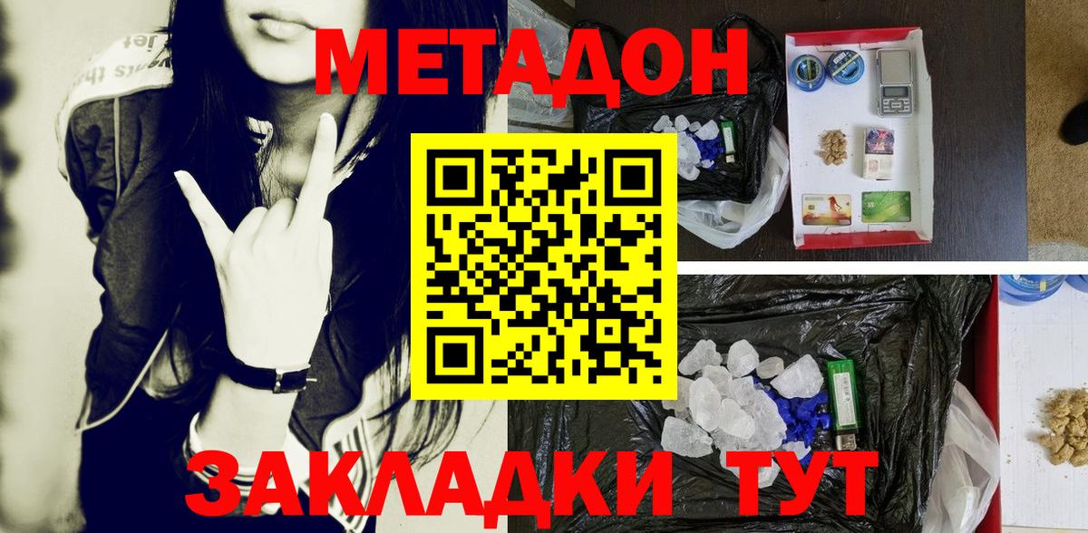 МЕТАДОН белоснежный Советск