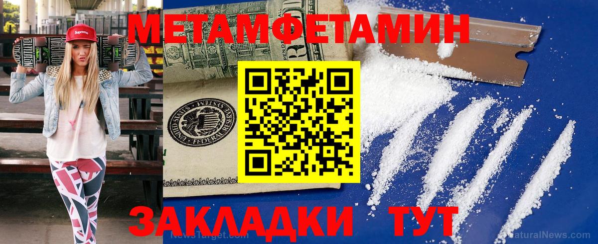 Метамфетамин  Первитин Декстрометамфетамин 99.9%  Вход с VPN  Советск 