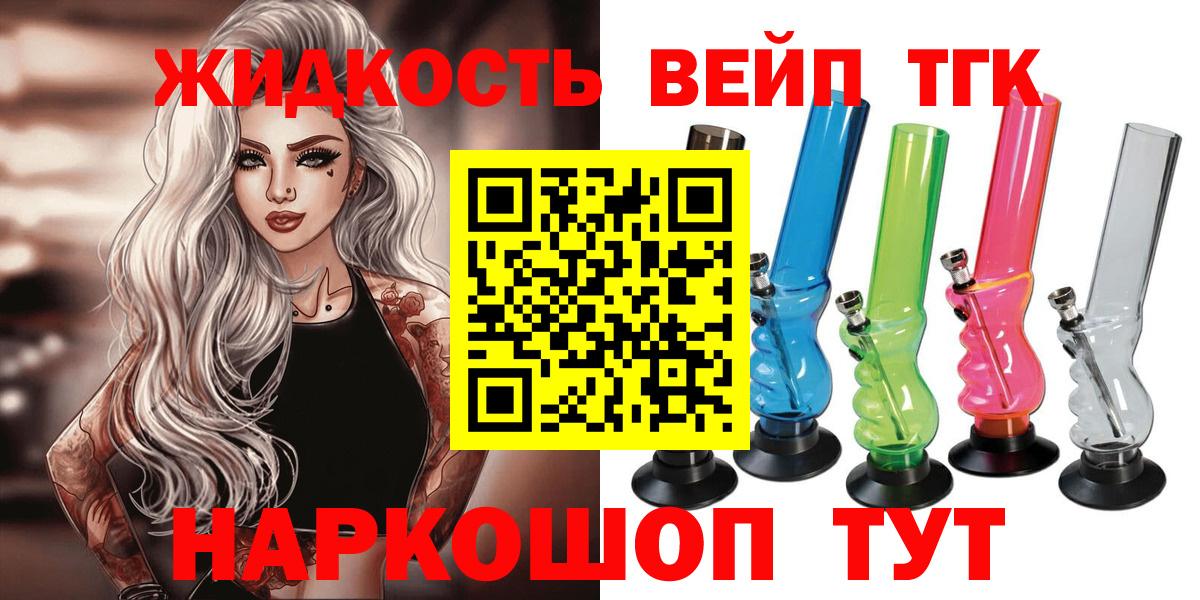Советск  Дистиллят ТГК THC oil  Дистиллят ТГК жижа  Вход с VPN 