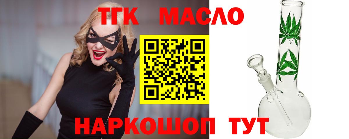 Дистиллят ТГК вейп с тгк Советск